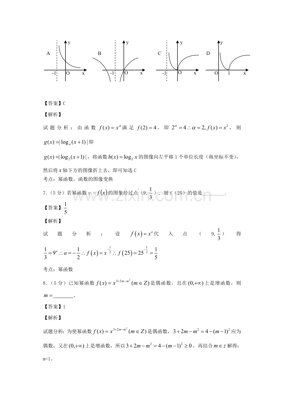 幂函数同步课堂检测题1.doc_第3页