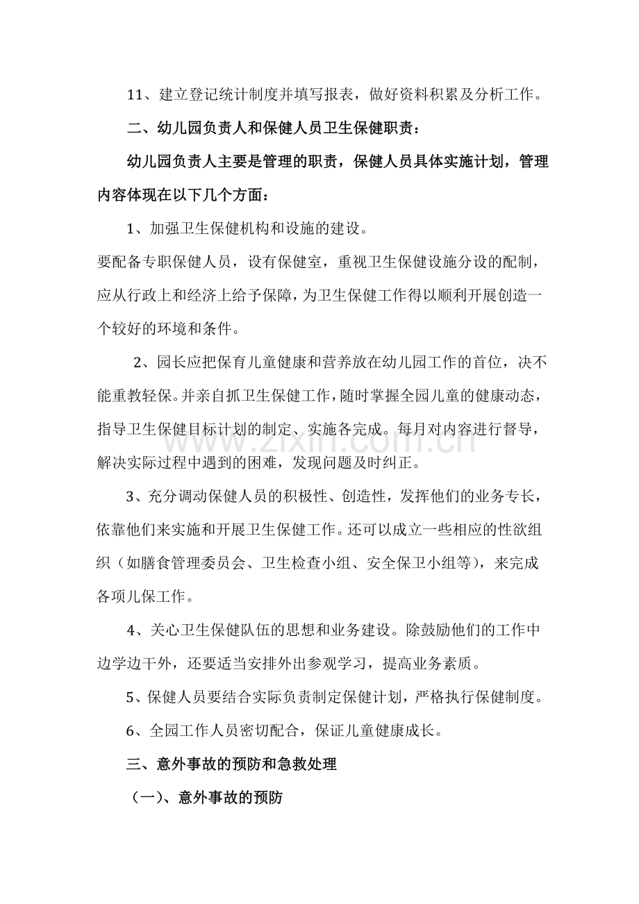 吴家镇中心幼儿园2013年卫生保健专业知识培训.doc_第2页