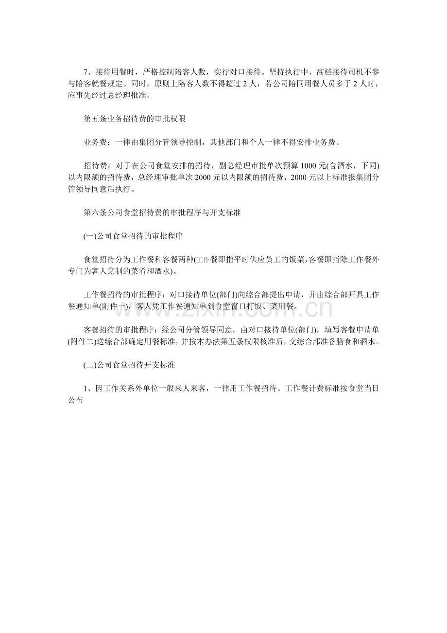 企业业务招待费管理制度.doc_第2页