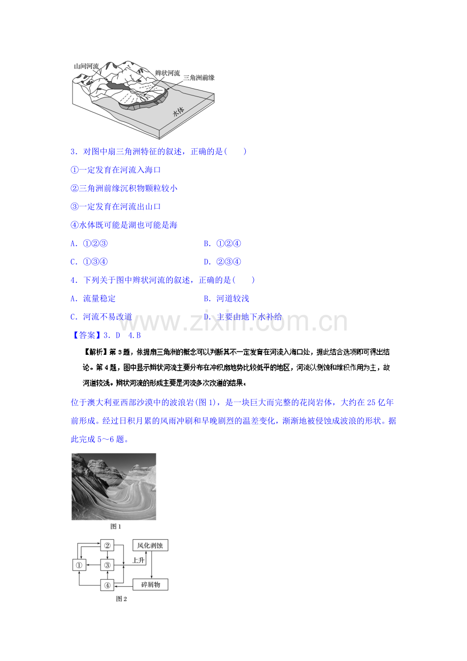 2016-2017学年高二地理上册单元双基双测练习18.doc_第2页