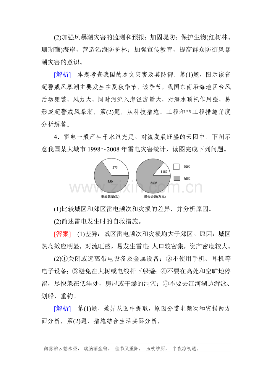 2016届高考地理第二轮考点强化训练46.doc_第3页