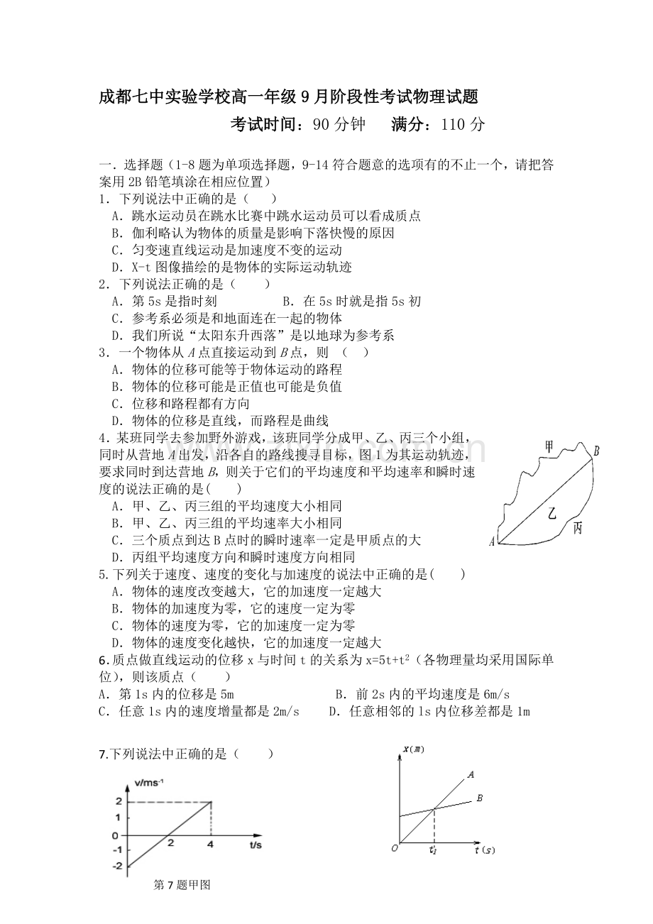 高一物理上册10月月考测试试卷2.doc_第1页