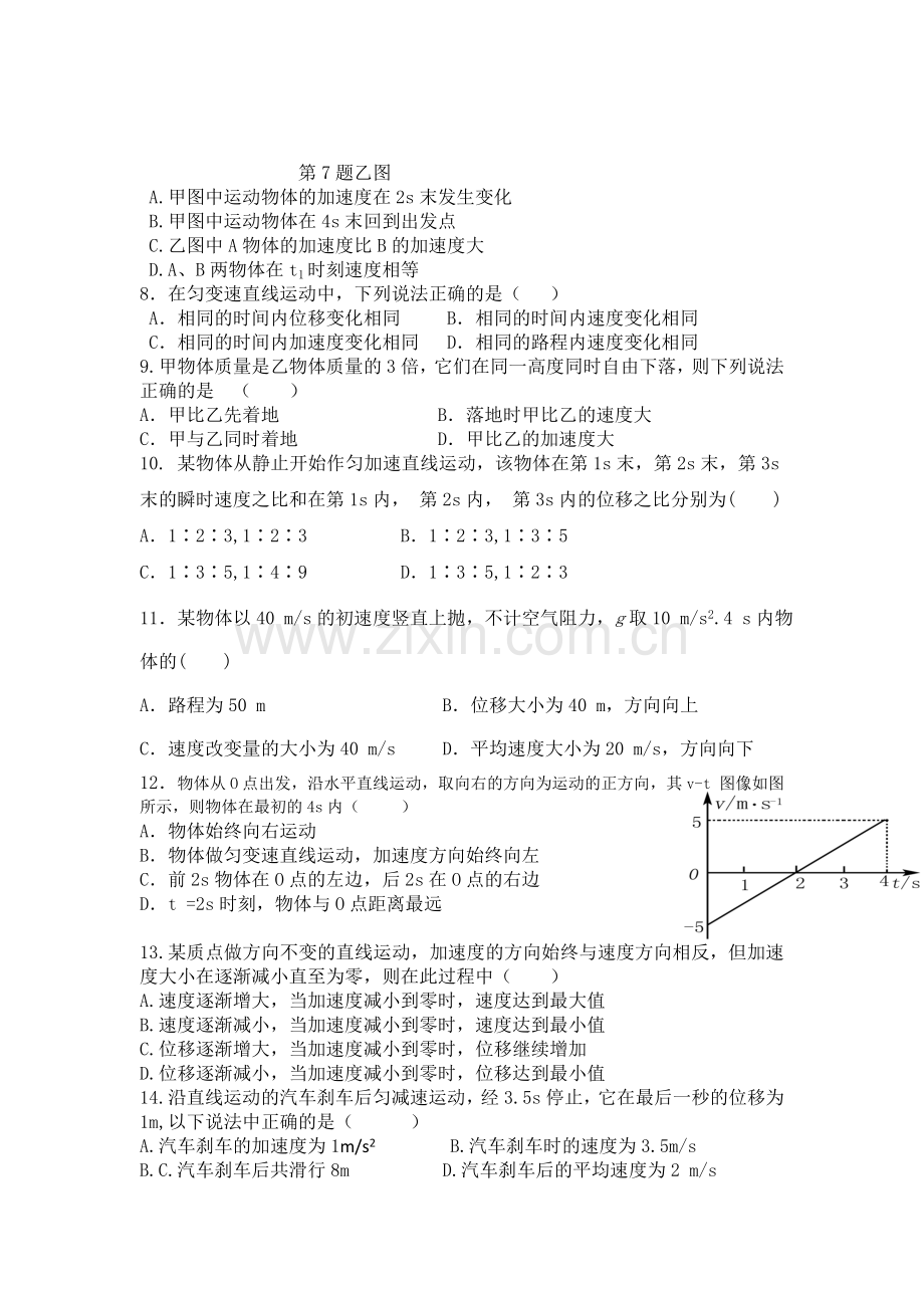 高一物理上册10月月考测试试卷2.doc_第2页