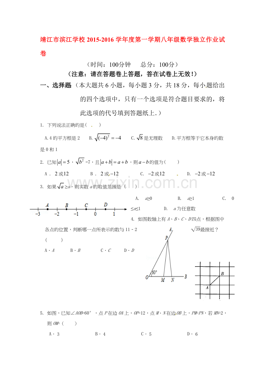 八年级数学上册第一次独立作业试题.doc_第1页