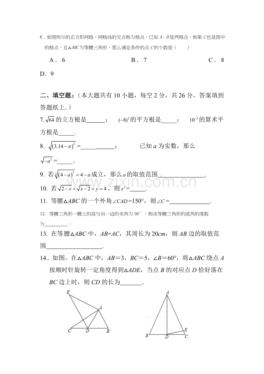 八年级数学上册第一次独立作业试题.doc_第2页