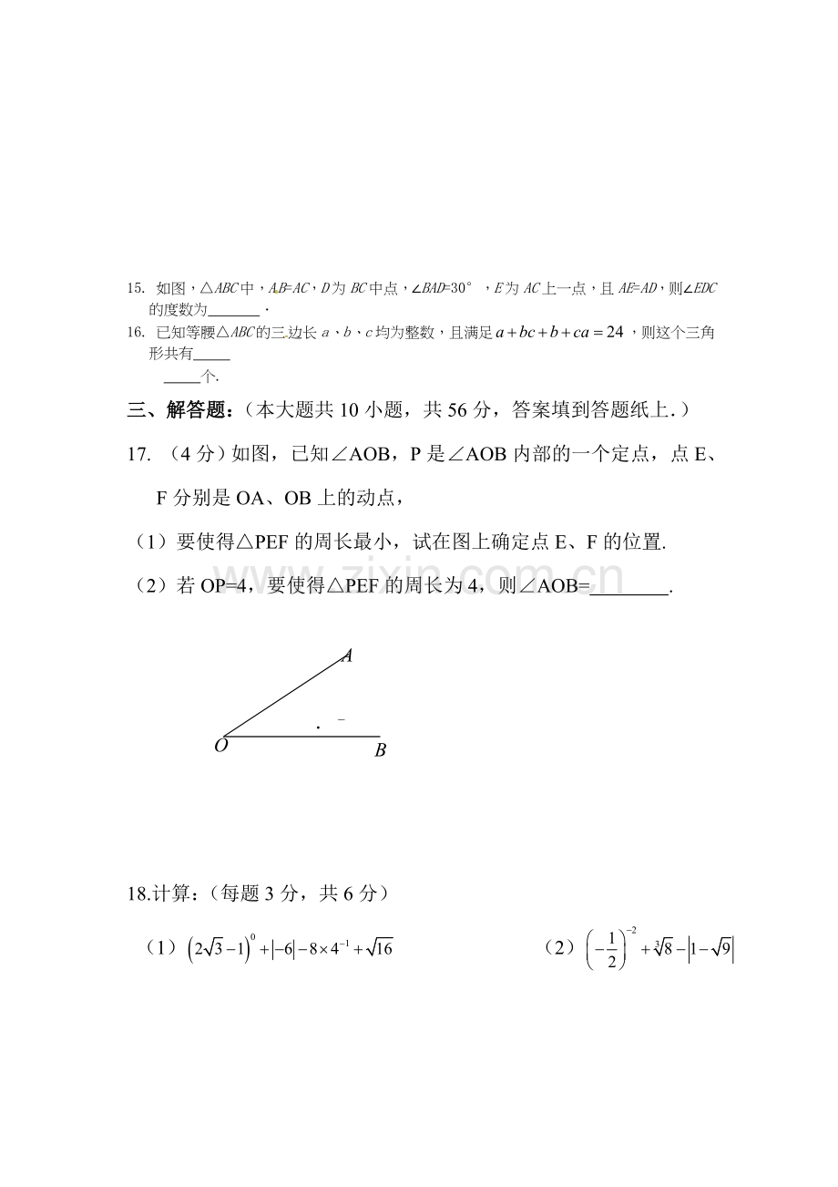 八年级数学上册第一次独立作业试题.doc_第3页