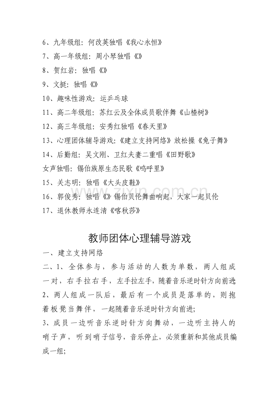 教师节联欢活动实施方案.doc_第3页