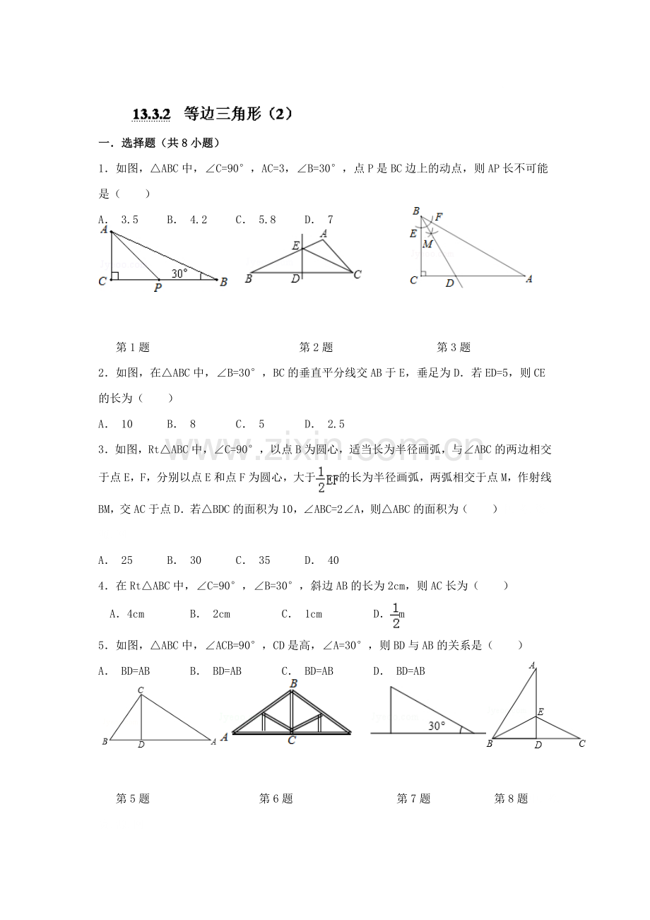 八年级数学上册课时知识点自主演练22.doc_第1页