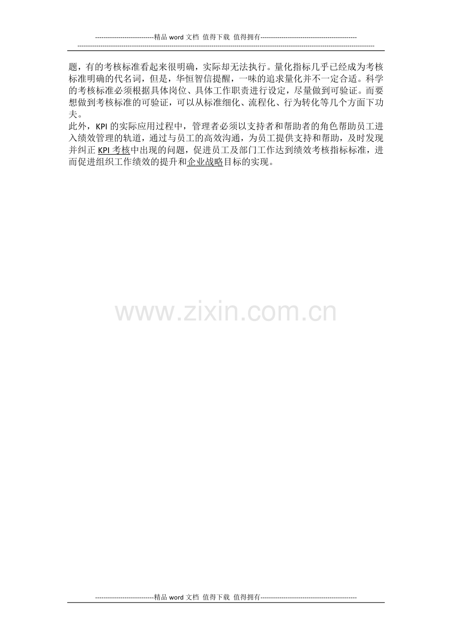 施工企业KPI绩效考核案例分析..doc_第3页