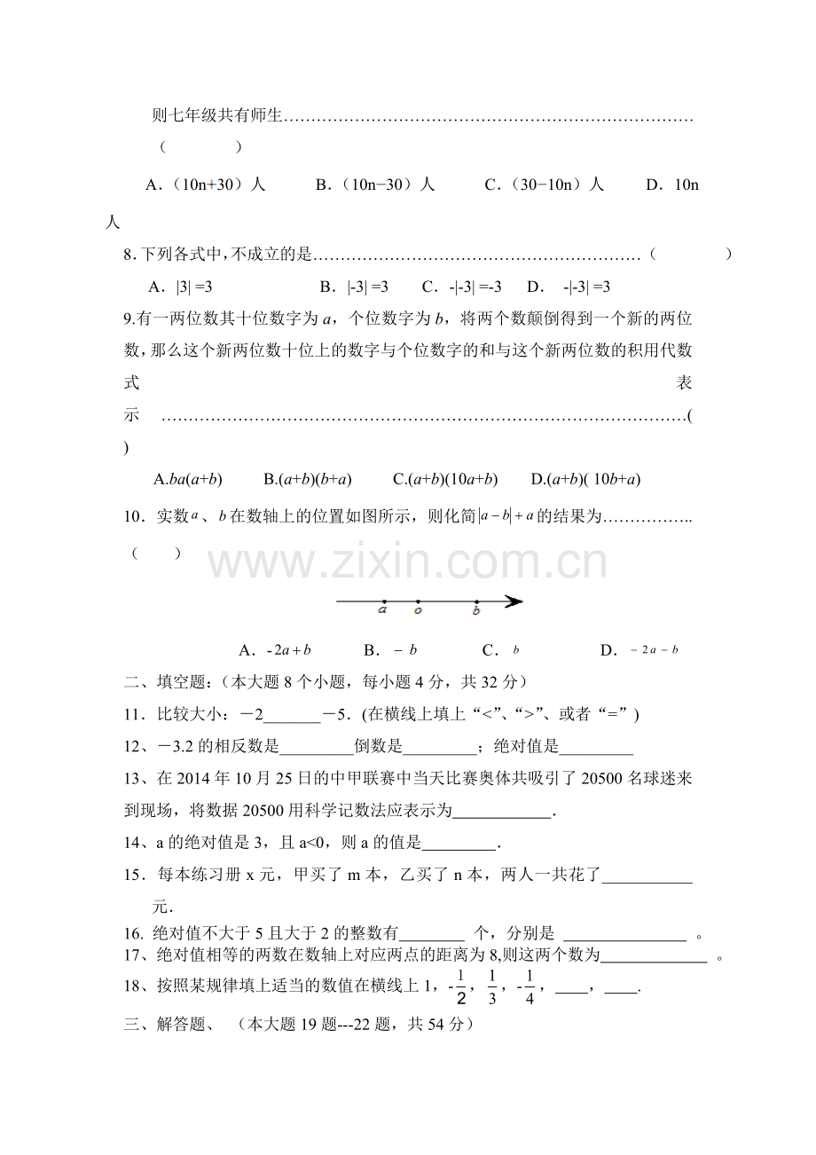 2015-2016学年七年级数学上册期中考试试题6.doc_第2页