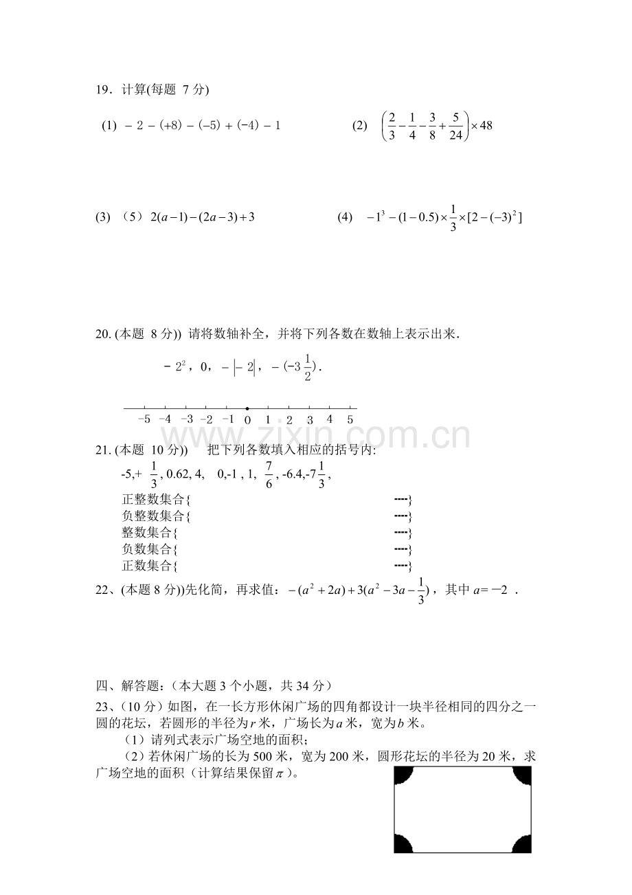 2015-2016学年七年级数学上册期中考试试题6.doc_第3页