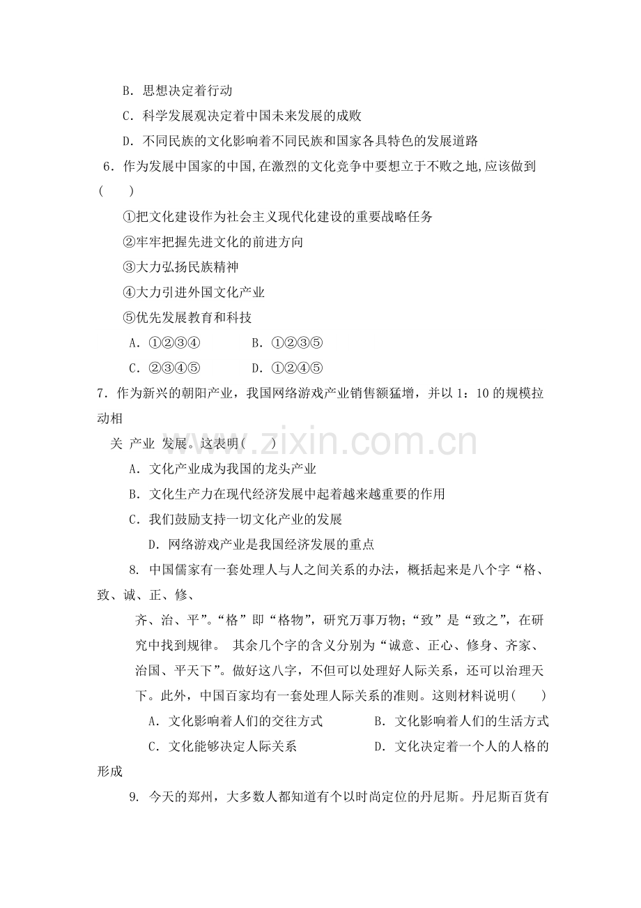 陕西省咸阳百灵中学2016-2017学年高二政治上册期中考试题.doc_第2页