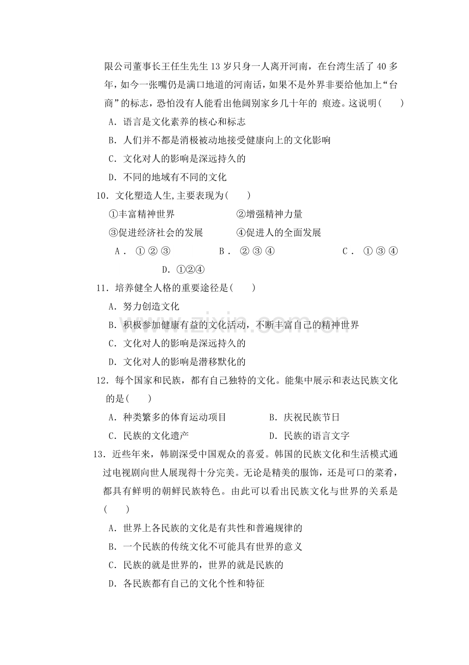 陕西省咸阳百灵中学2016-2017学年高二政治上册期中考试题.doc_第3页