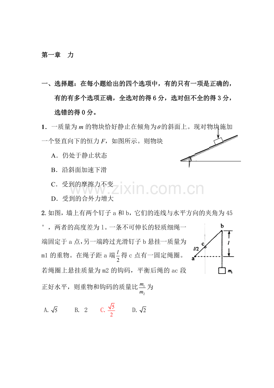 高三物理第一轮单元复习检测试题1.doc_第1页