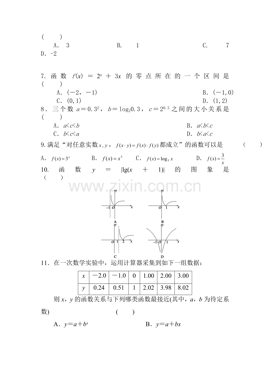 湖南省平江县2015-2016学年高一数学上册期中考试题.doc_第2页