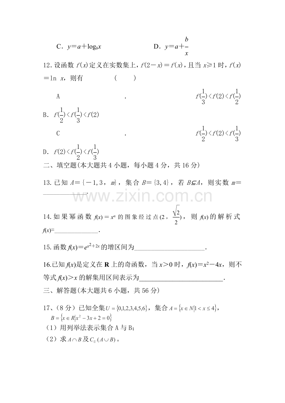 湖南省平江县2015-2016学年高一数学上册期中考试题.doc_第3页