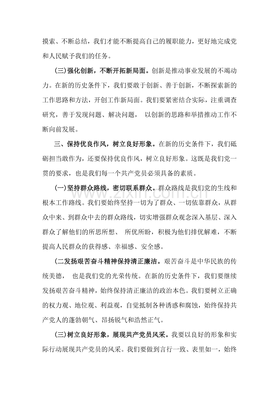 2024年党员干部专题学习党课讲稿：砥砺担当敢作为勇毅前行谱新篇与学习新修订的《党纪律处分条例》专题党课讲稿：坚持问题导向推进全面从严治党向纵深延伸【2篇范文】.docx_第3页