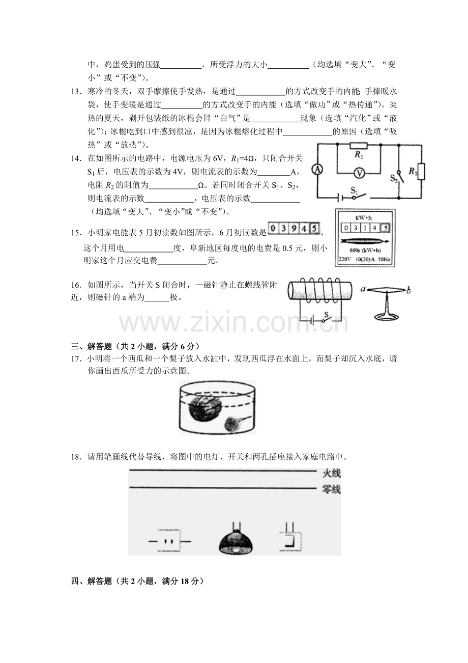 2015年辽宁省阜新中考物理试题.doc_第3页