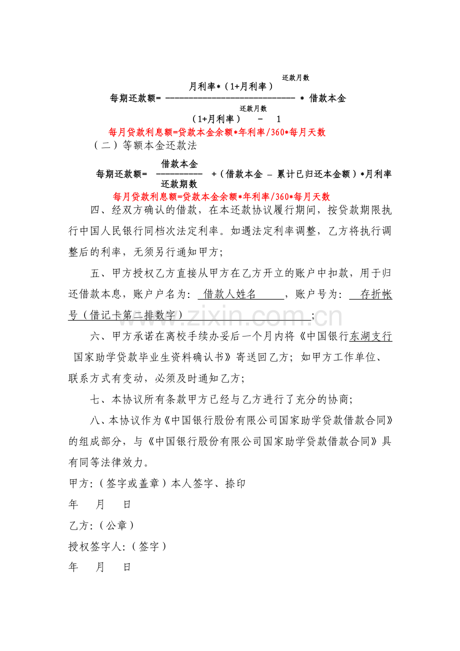 中国银行股份有限公司国家助学贷款还款协议(格式).doc_第2页