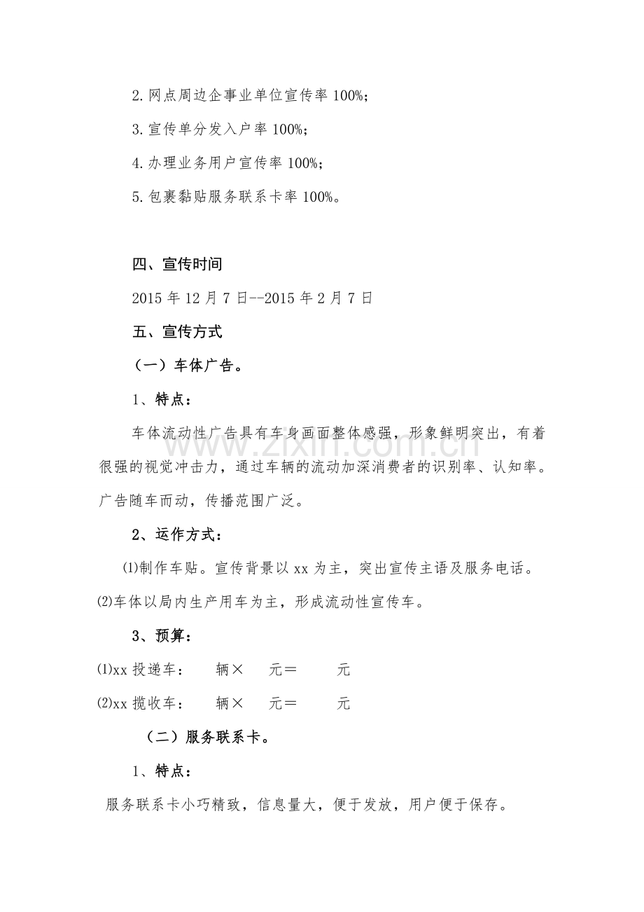 快递业务宣传方案.doc_第2页