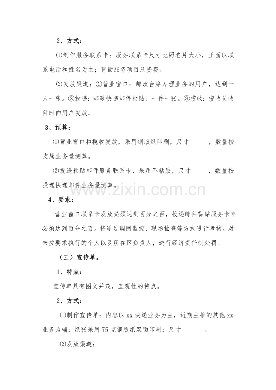 快递业务宣传方案.doc_第3页