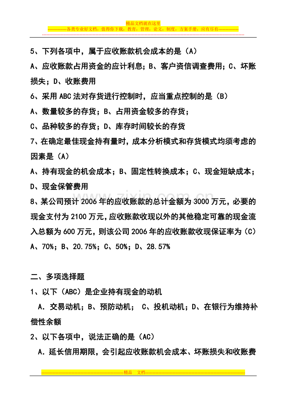 财务管理第六章作业答案.doc_第2页