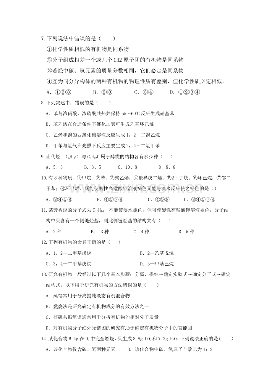 河北省定兴2015-2016学年高二化学下册3月月考试题.doc_第2页