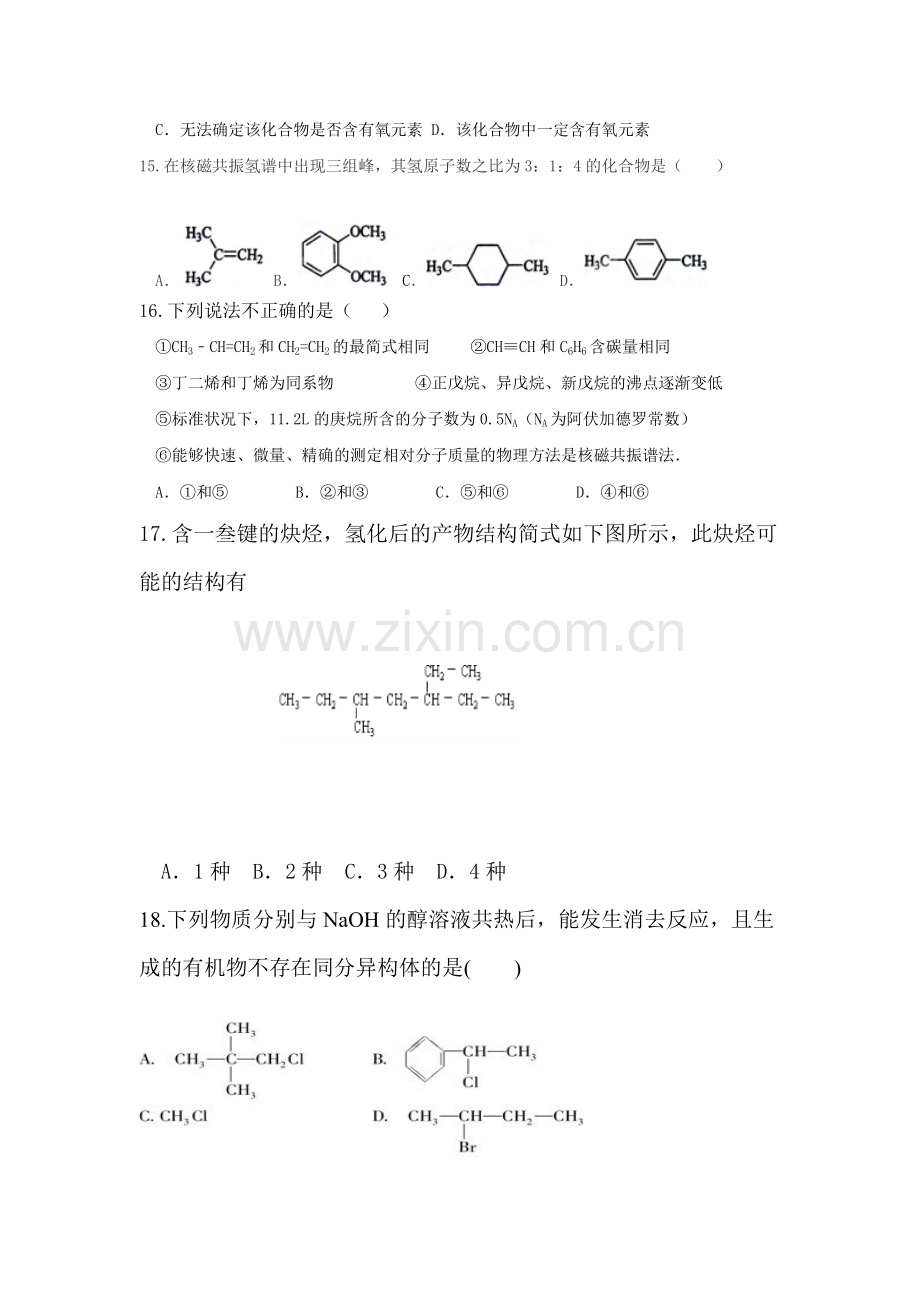 河北省定兴2015-2016学年高二化学下册3月月考试题.doc_第3页