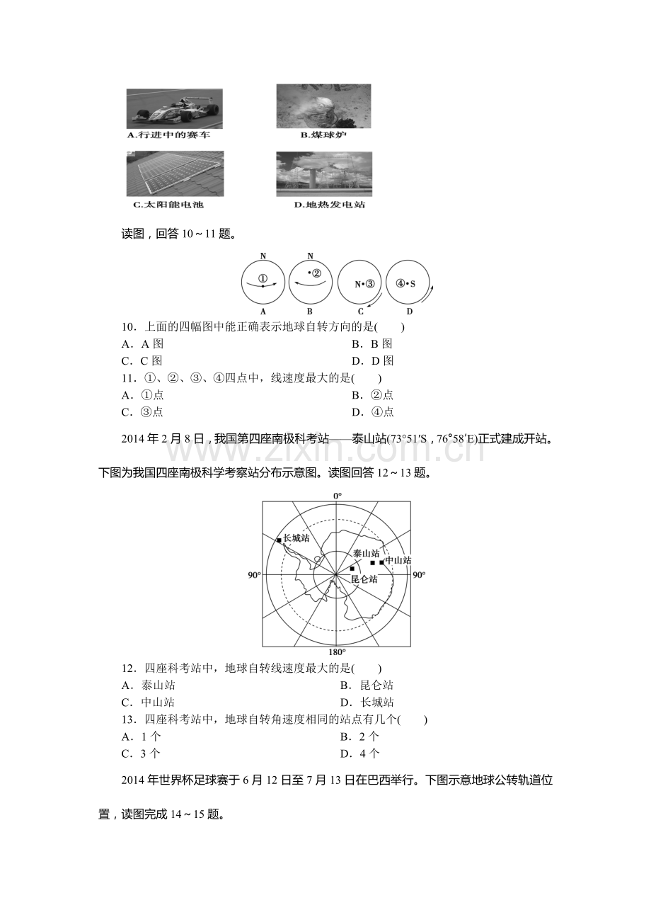 湖南省衡阳县2015-2016学年高一地理上册期中试题.doc_第3页