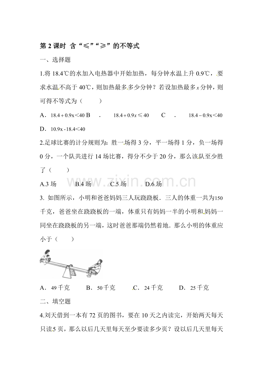 2015-2016学年七年级数学下册同步练习28.doc_第1页