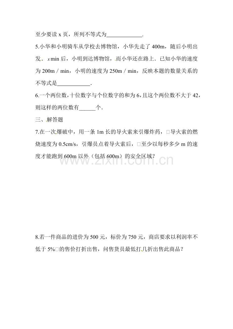 2015-2016学年七年级数学下册同步练习28.doc_第2页