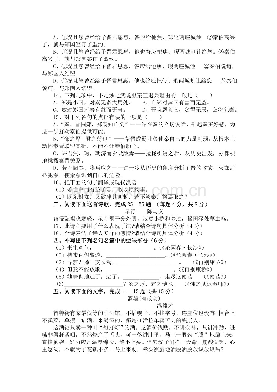 高一语文上册第二次月考检测试卷.doc_第3页