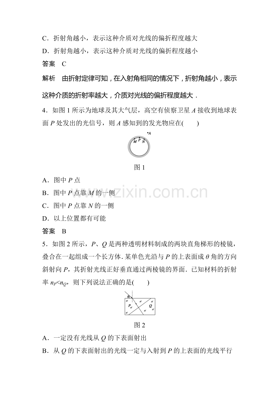 2017-2018学年高二物理下学期章节同步检测25.doc_第2页