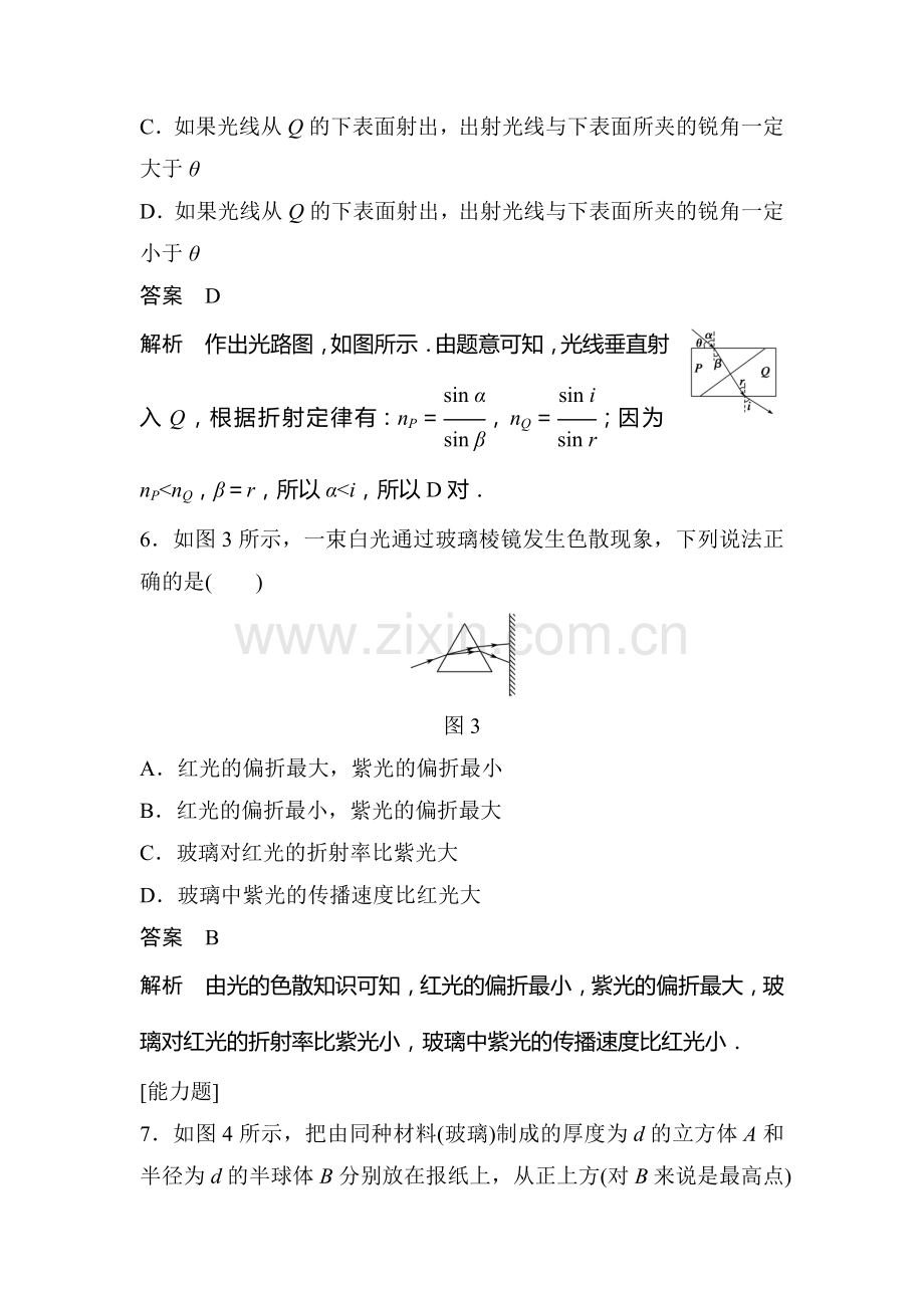 2017-2018学年高二物理下学期章节同步检测25.doc_第3页