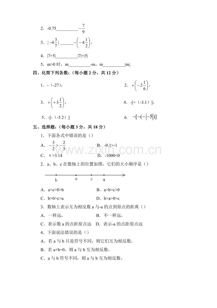 有理数单元测试.doc_第2页