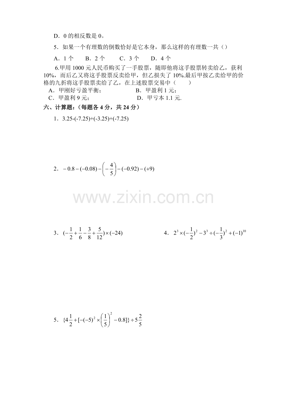 有理数单元测试.doc_第3页