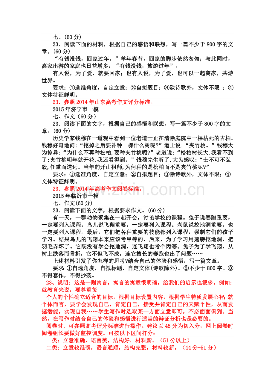 2015届高考语文第二轮专题突破复习检测49.doc_第2页