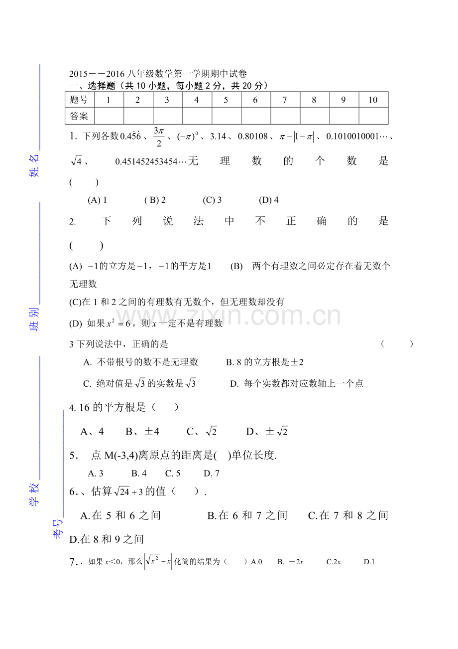 辽宁省灯塔市2015-2016学年八年级数学上册期中试题.doc_第1页