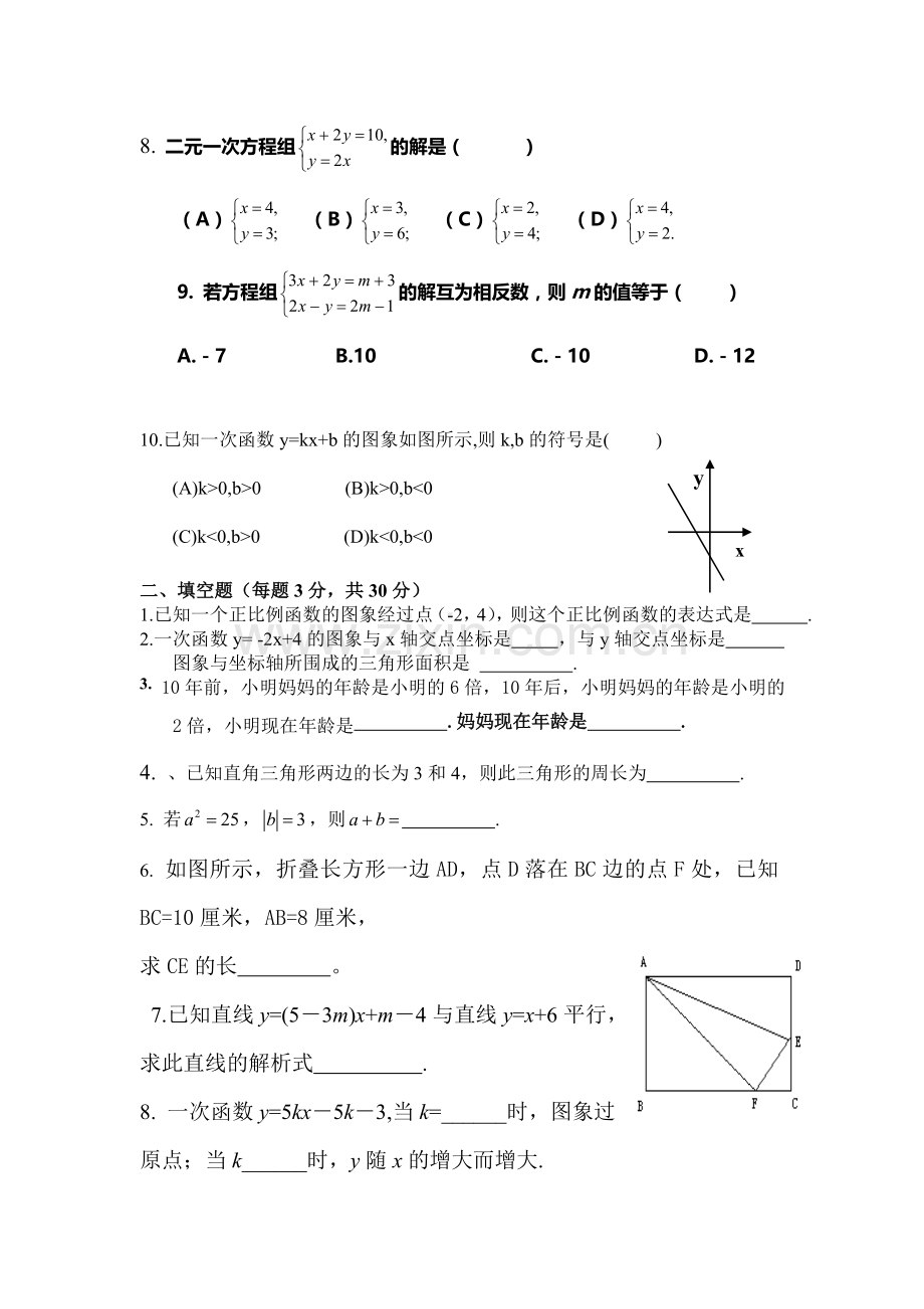 辽宁省灯塔市2015-2016学年八年级数学上册期中试题.doc_第2页