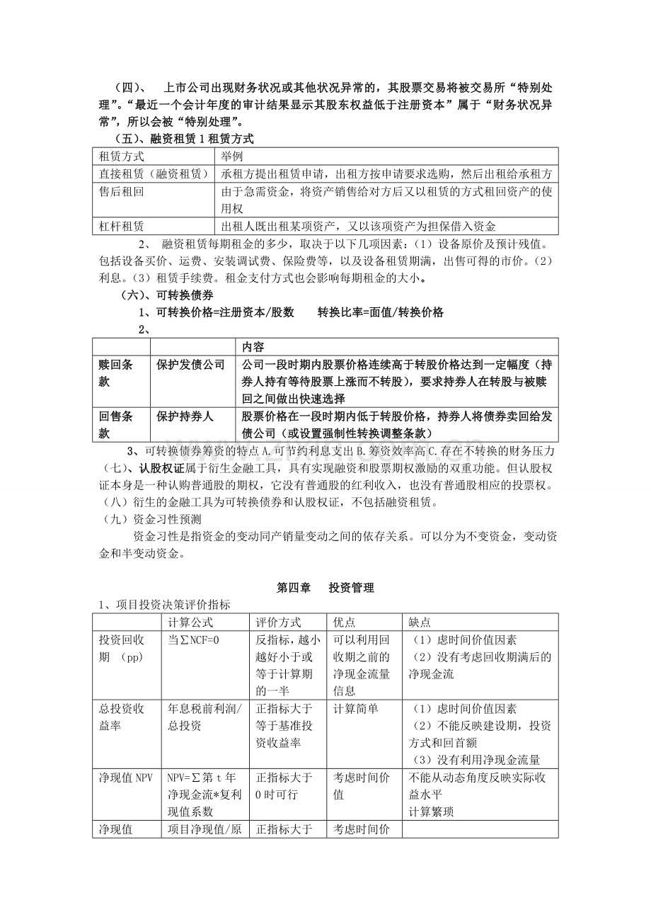 财务管理知识点整理.doc_第2页