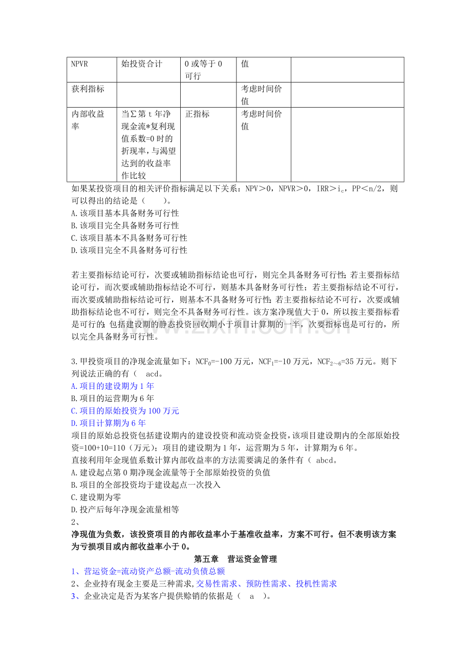 财务管理知识点整理.doc_第3页