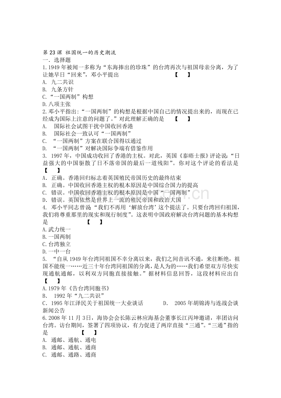 2017-2018学年高一历史下学期课时过关测试17.doc_第1页