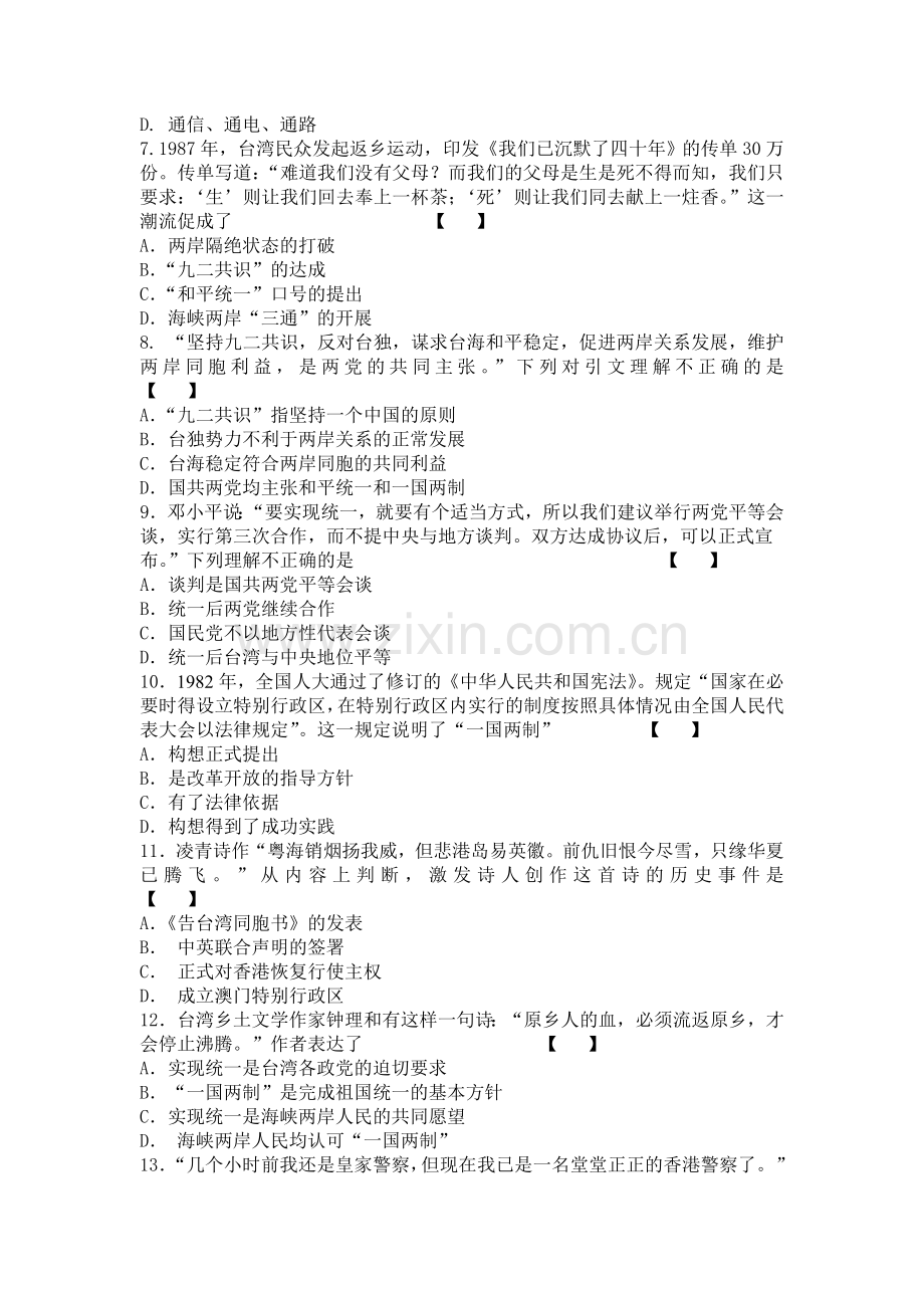 2017-2018学年高一历史下学期课时过关测试17.doc_第2页