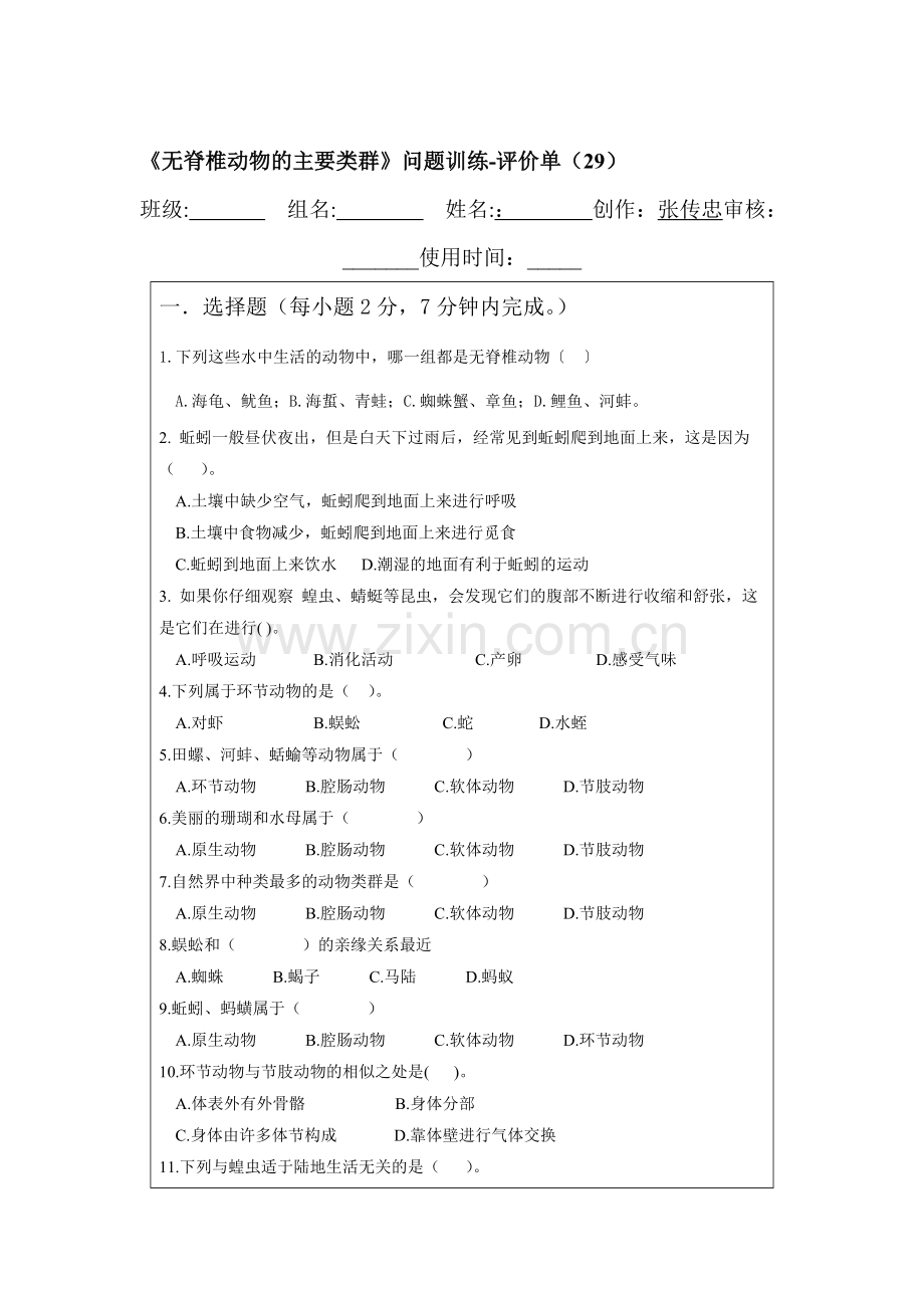 七年级生物上册单元同步训练题22.doc_第1页