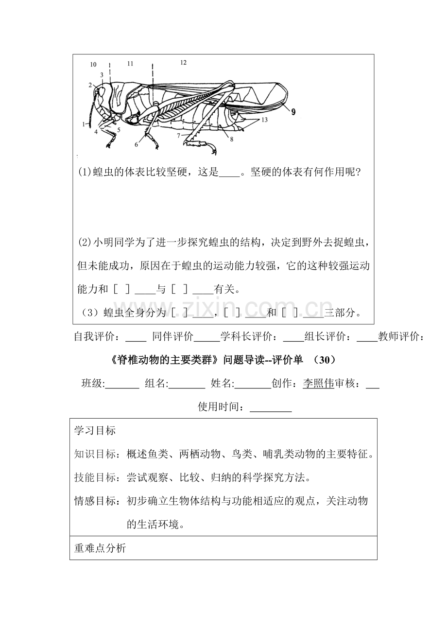 七年级生物上册单元同步训练题22.doc_第3页