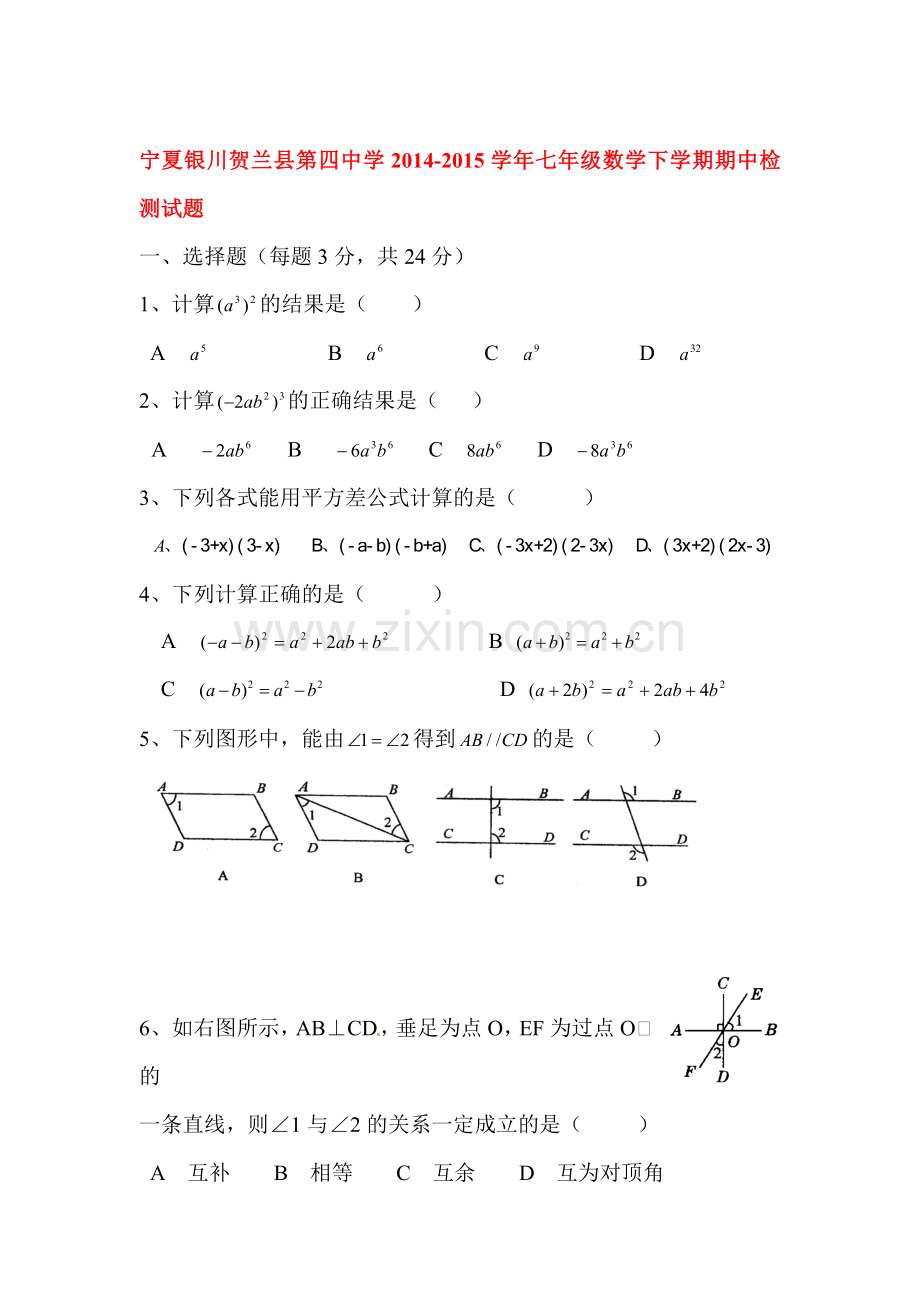 七年级数学下学期期中试题5.doc_第1页