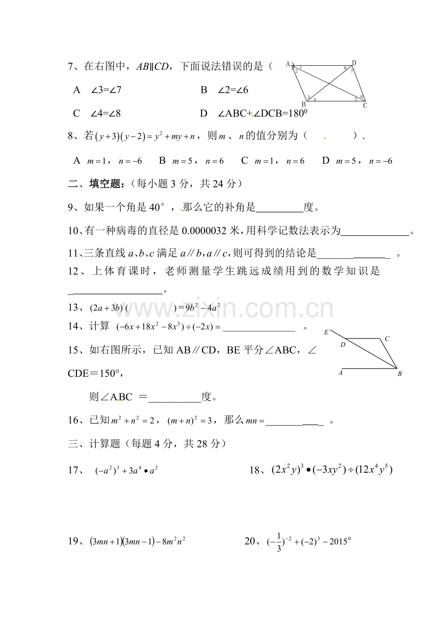 七年级数学下学期期中试题5.doc_第2页