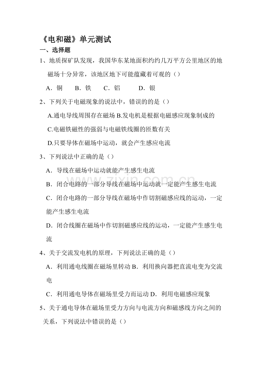 八年级物理电和磁单元测试题.doc_第1页