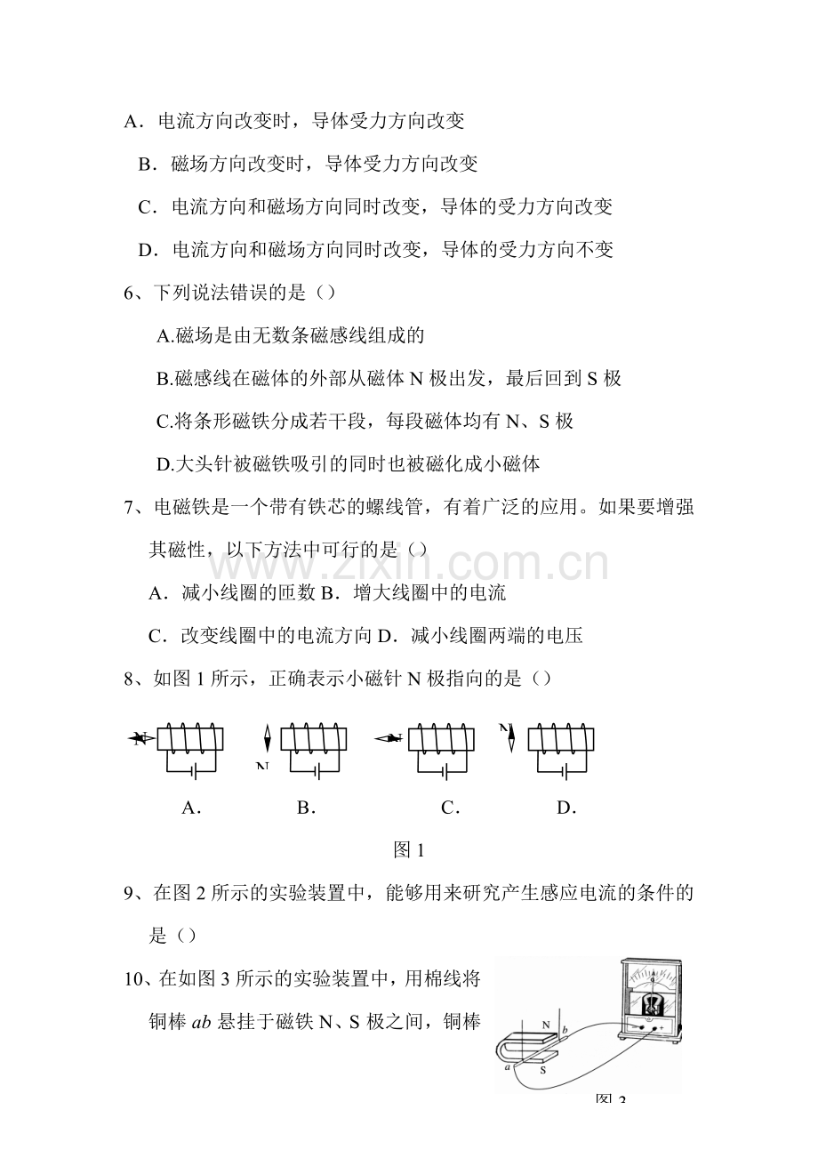 八年级物理电和磁单元测试题.doc_第2页