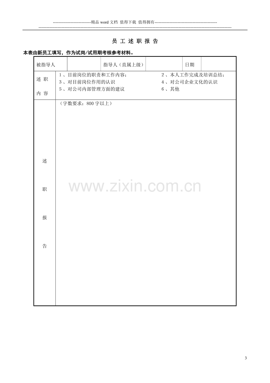 员工转正考核制度1.doc_第3页